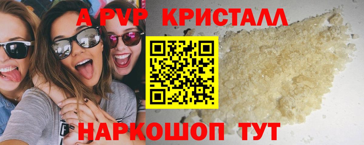 Рязань  A PVP Соль  Альфа ПВП мука  А ПВП кристаллы  Вход с VPN 