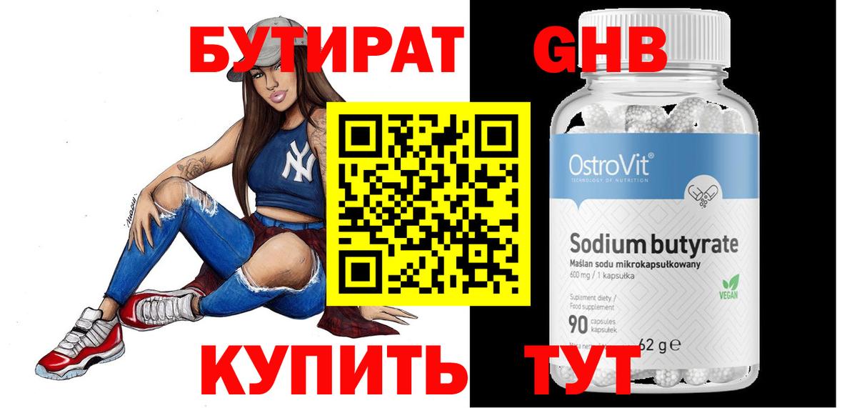 Бутират оксибутират Рязань