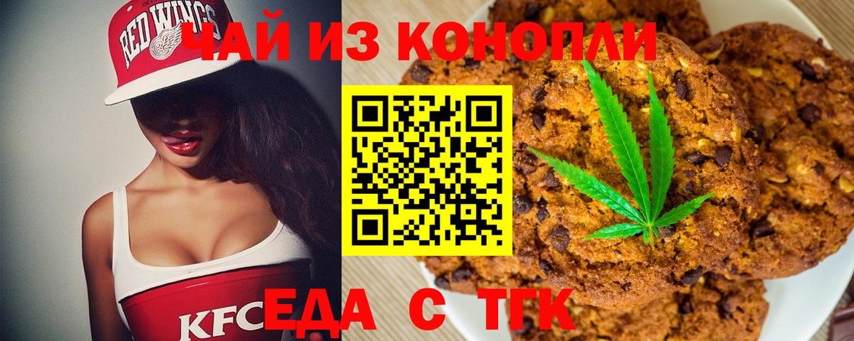 Canna-Cookies конопля Рязань