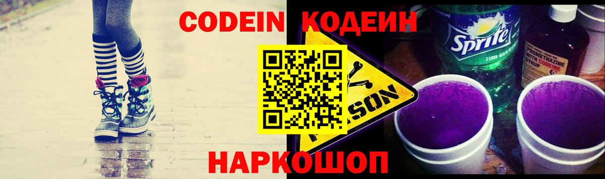 Кодеиновый сироп Lean Purple Drank Рязань