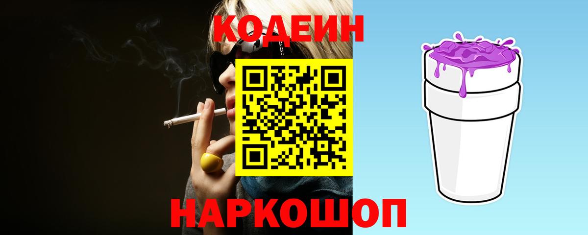 Рязань  Кодеиновый сироп Lean напиток Lean (лин)  Кодеиновый сироп Lean Purple Drank  Вход с VPN 