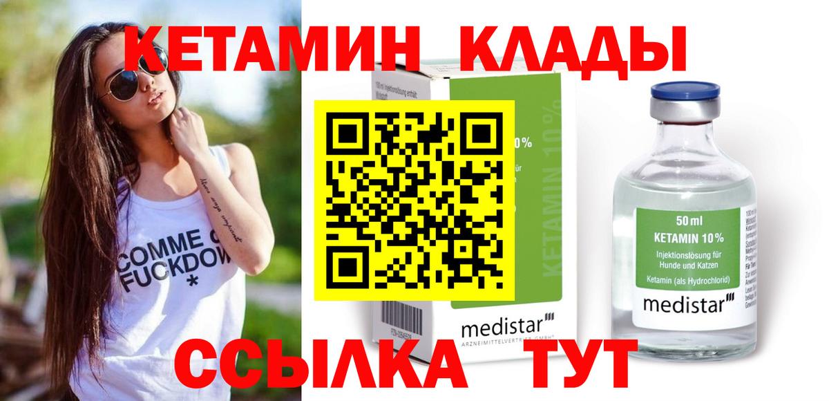 Кетамин ketamine Рязань