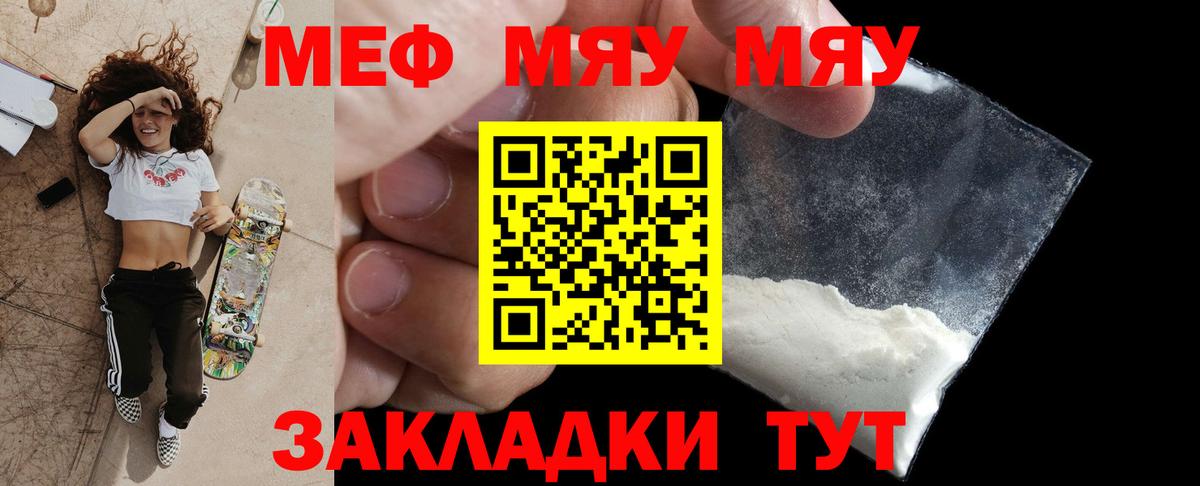 МЕФ  МЯУ-МЯУ mephedrone  МЯУ-МЯУ  Меф mephedrone  Вход с VPN  Рязань 